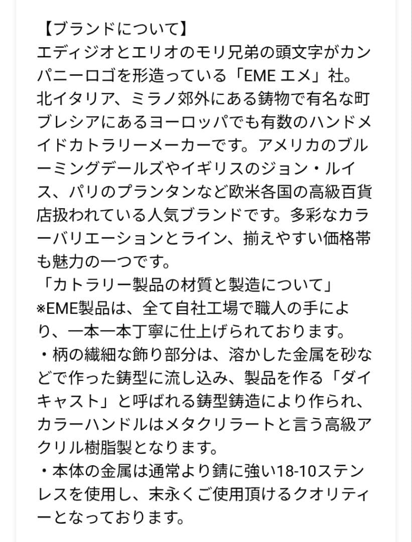 エメ ナポレオン カトラリー5本セット eme