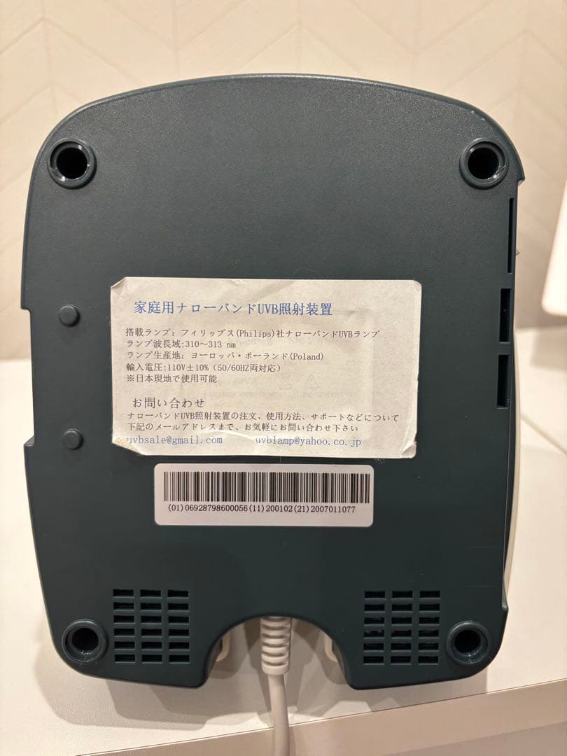 【お値下げ交渉可能◎】 家庭用　ナローバンドUVB 照射装置　2本ランプ