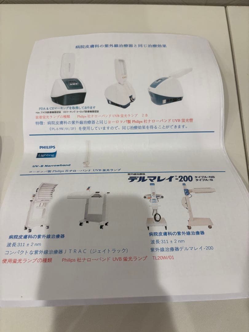 【お値下げ交渉可能◎】 家庭用　ナローバンドUVB 照射装置　2本ランプ