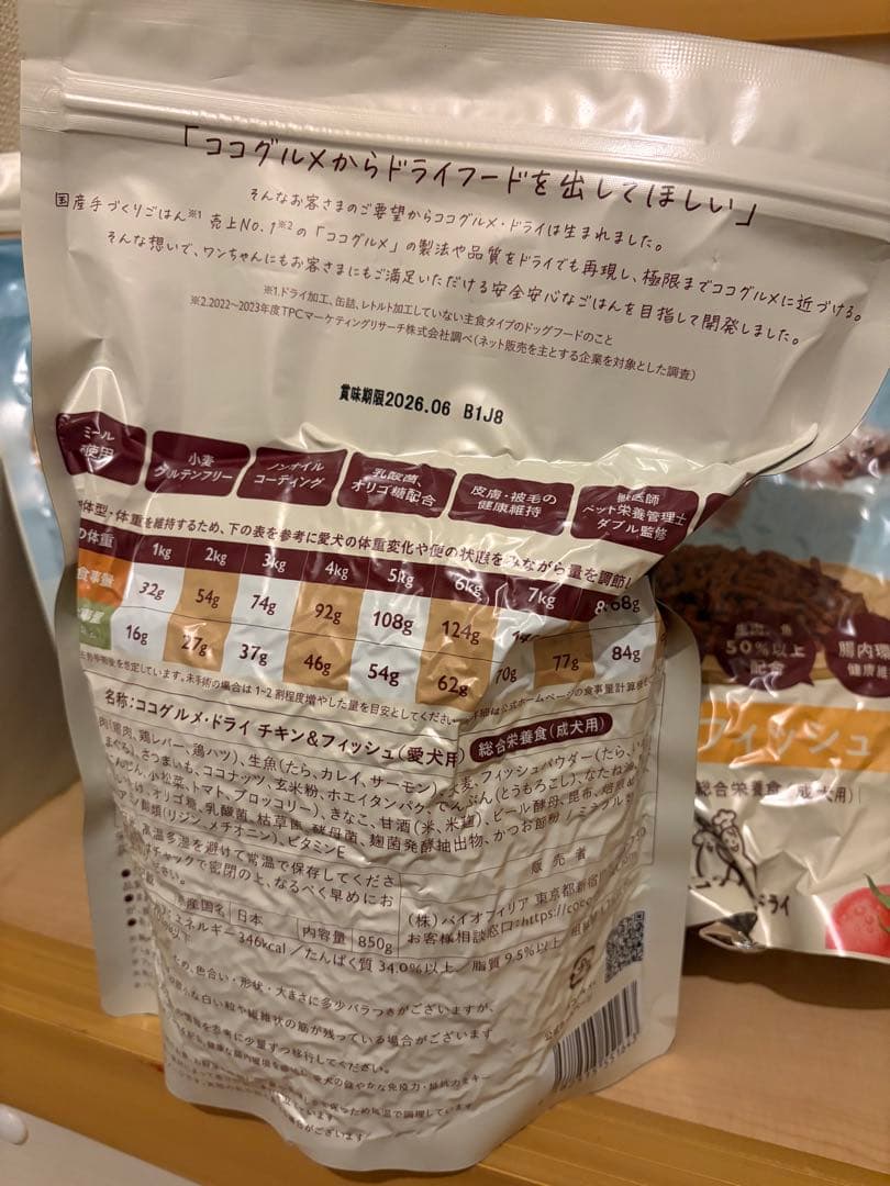 ココグルメ・ドライ　850g✖️3 おまけ付き