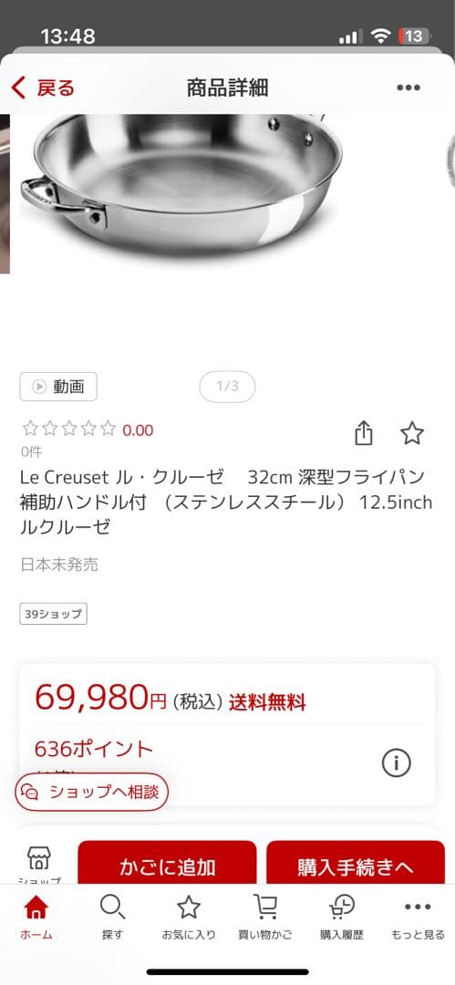 LE CREUSET triVita ステンレスフライパン　トリビータ