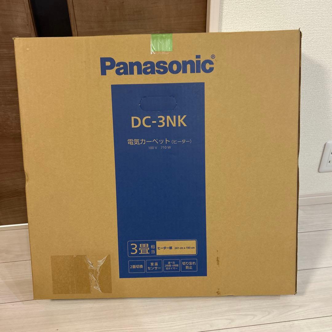 【美品】2021年製　パナソニック DC-3NK 3畳 電気カーペット