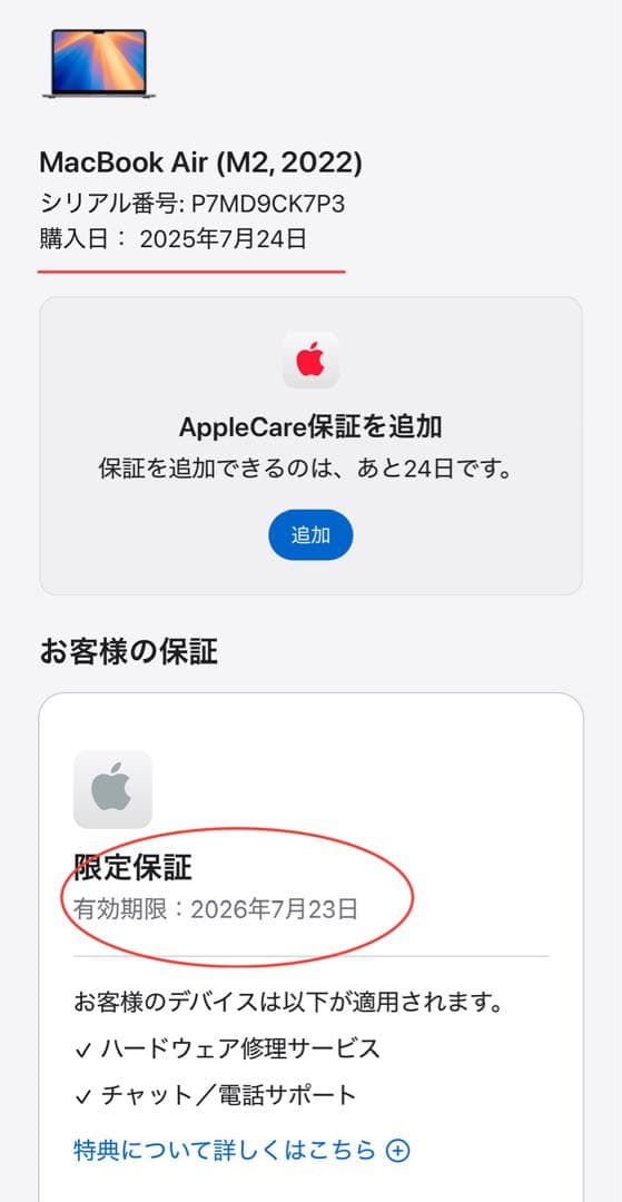 MacBook 本体　新品同様　MacBook Air 2022 M2