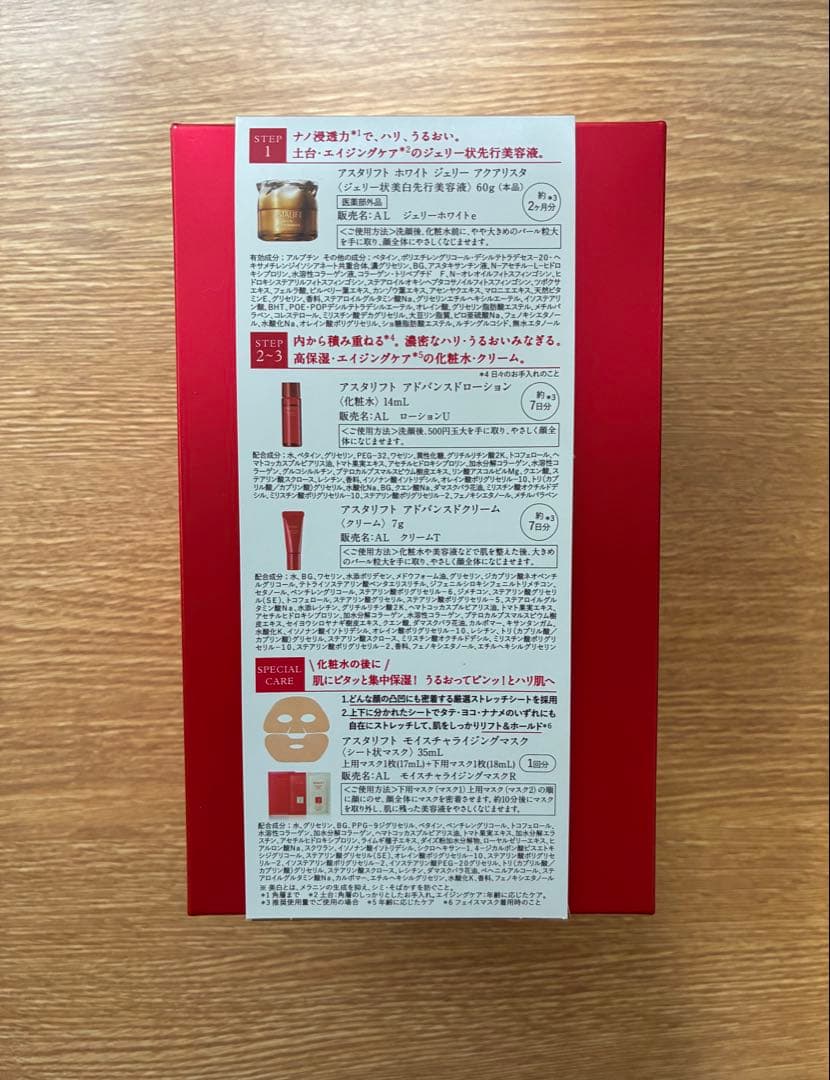 ASTALIFT PREMIUM COFFRET 限定プレミアムコフレ