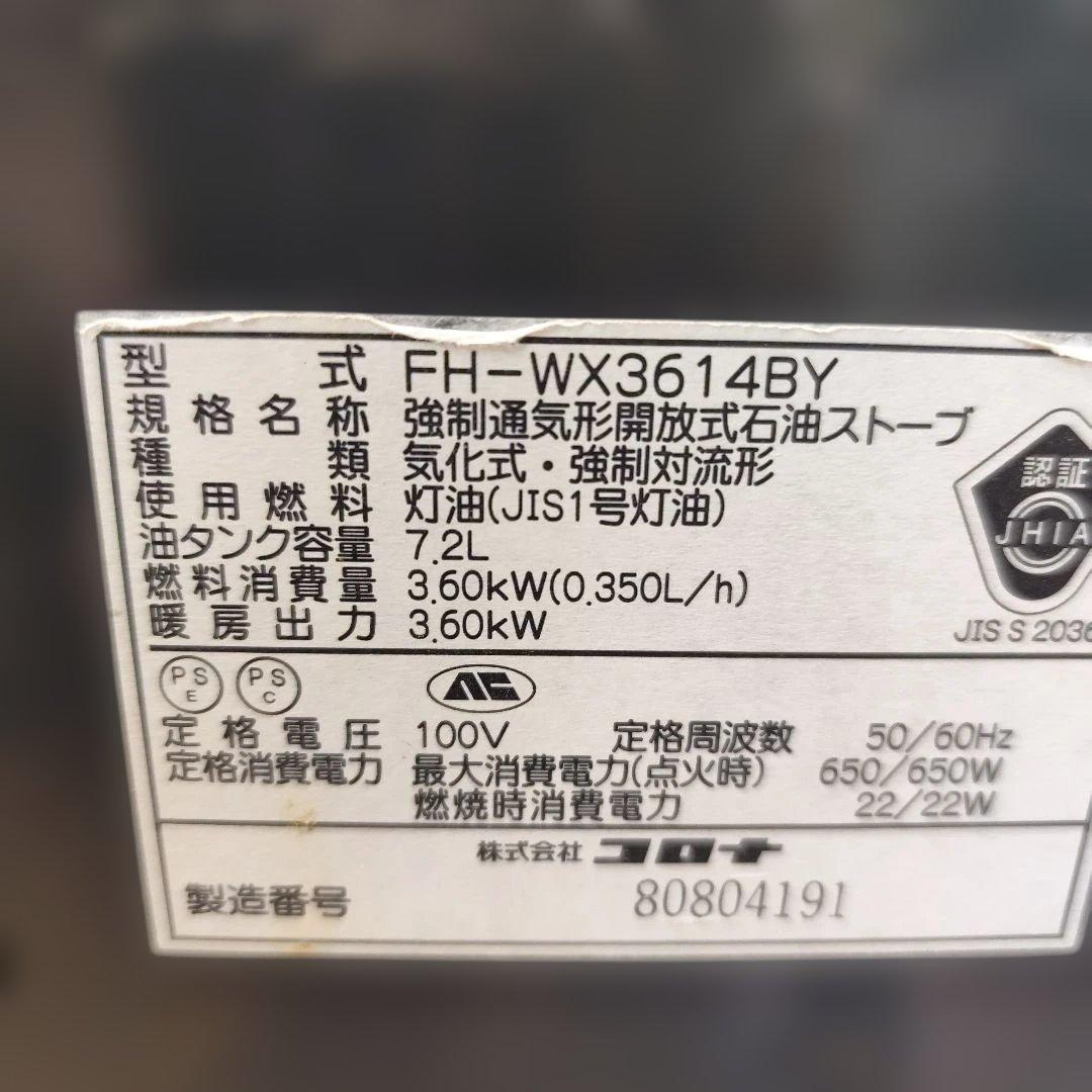 ハサミ コロナ石油ファンヒーター 吹き出し口自動シャッター式3.6kw