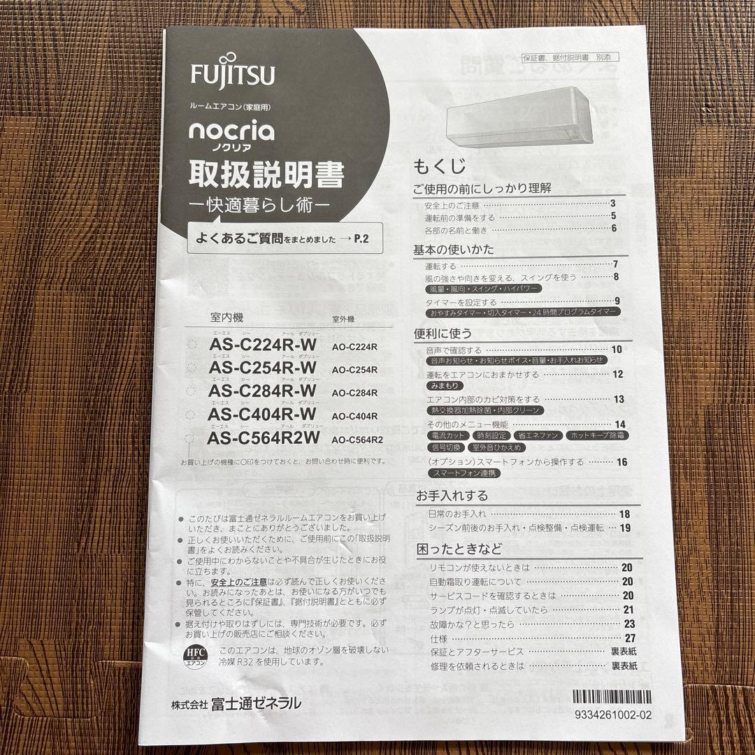 nocria エアコン AS-C564R2W 18畳　2025年製