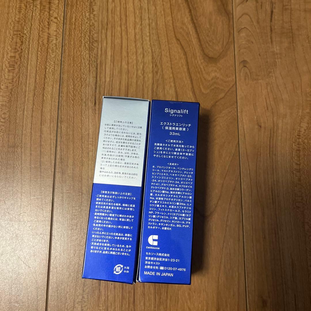 シグナリフト　エクストラエンリッチ　2本
