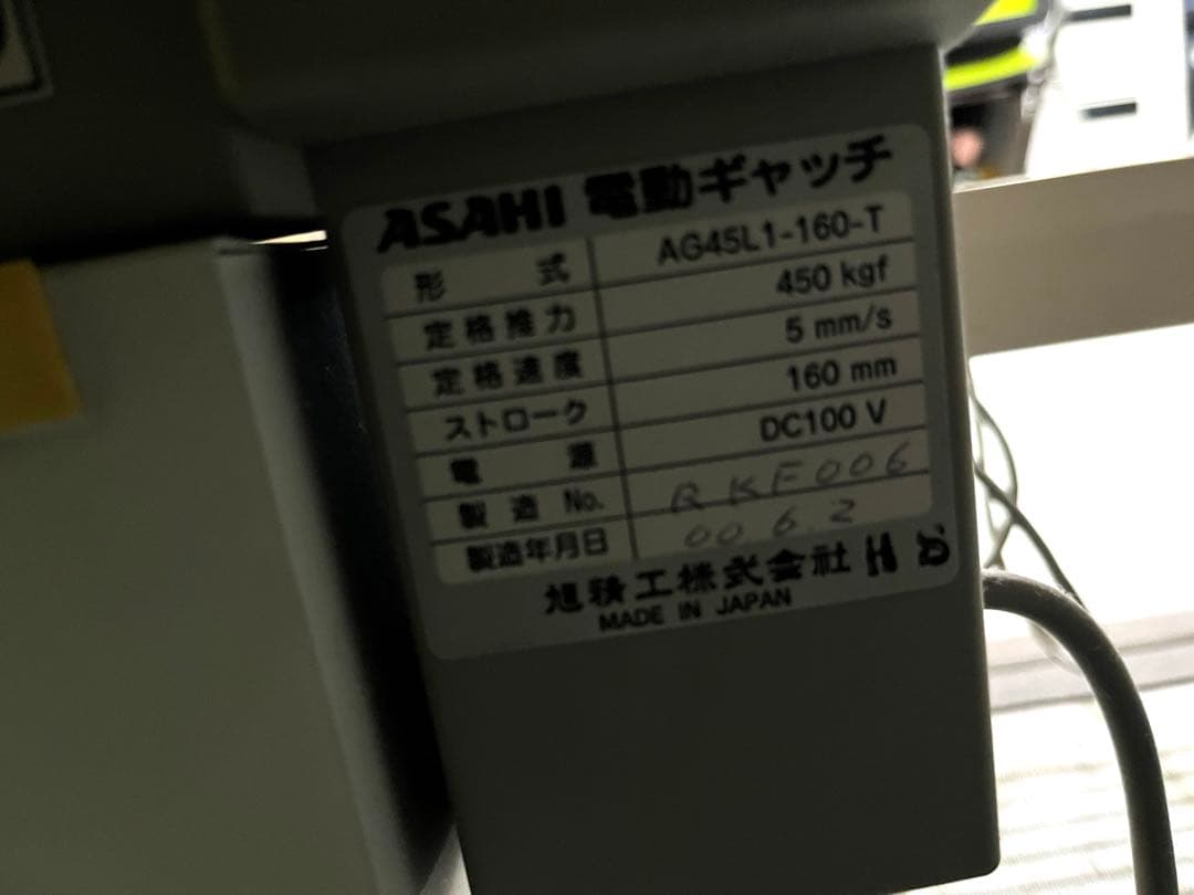ASAHI 電動エステベッド 電動ギャッチ AG45L1-160-T 施術台