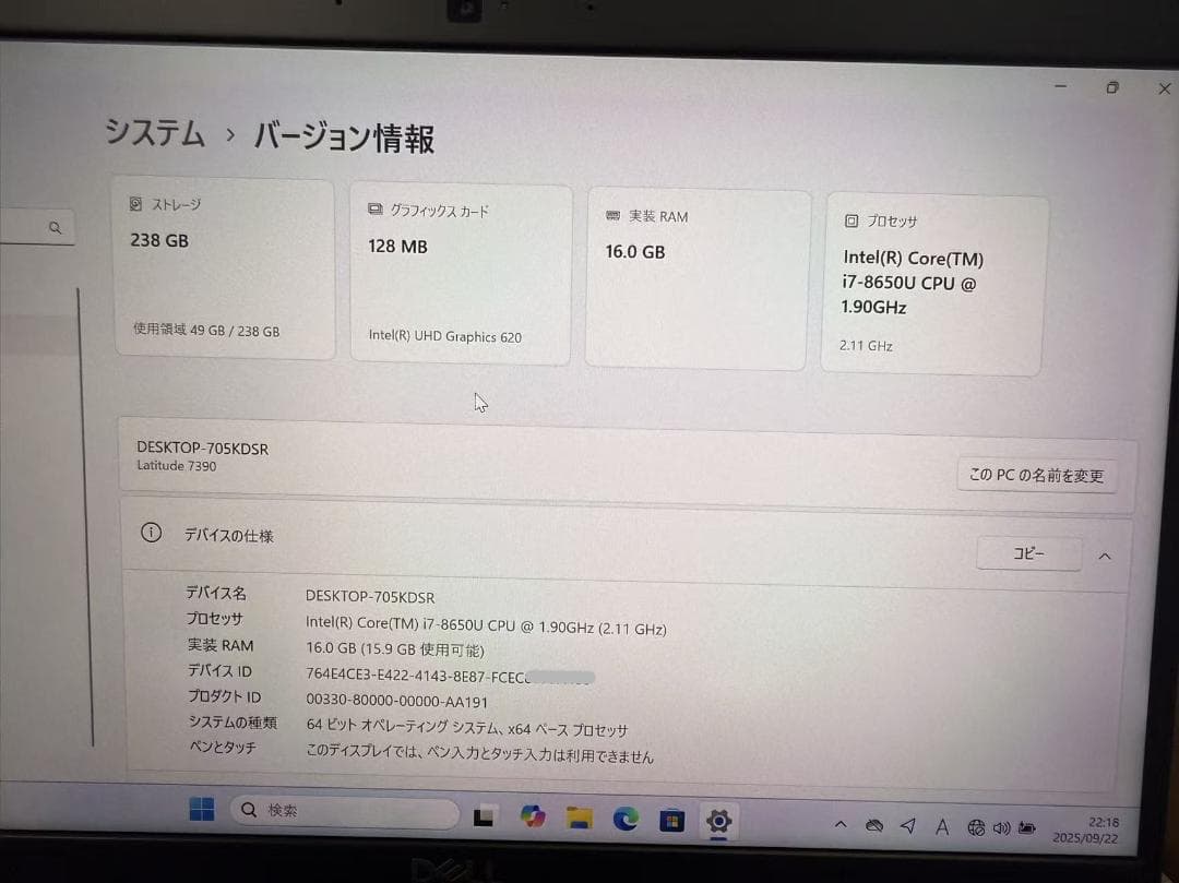 Dell Latitude 7390 第八世代 i7 16G Office付
