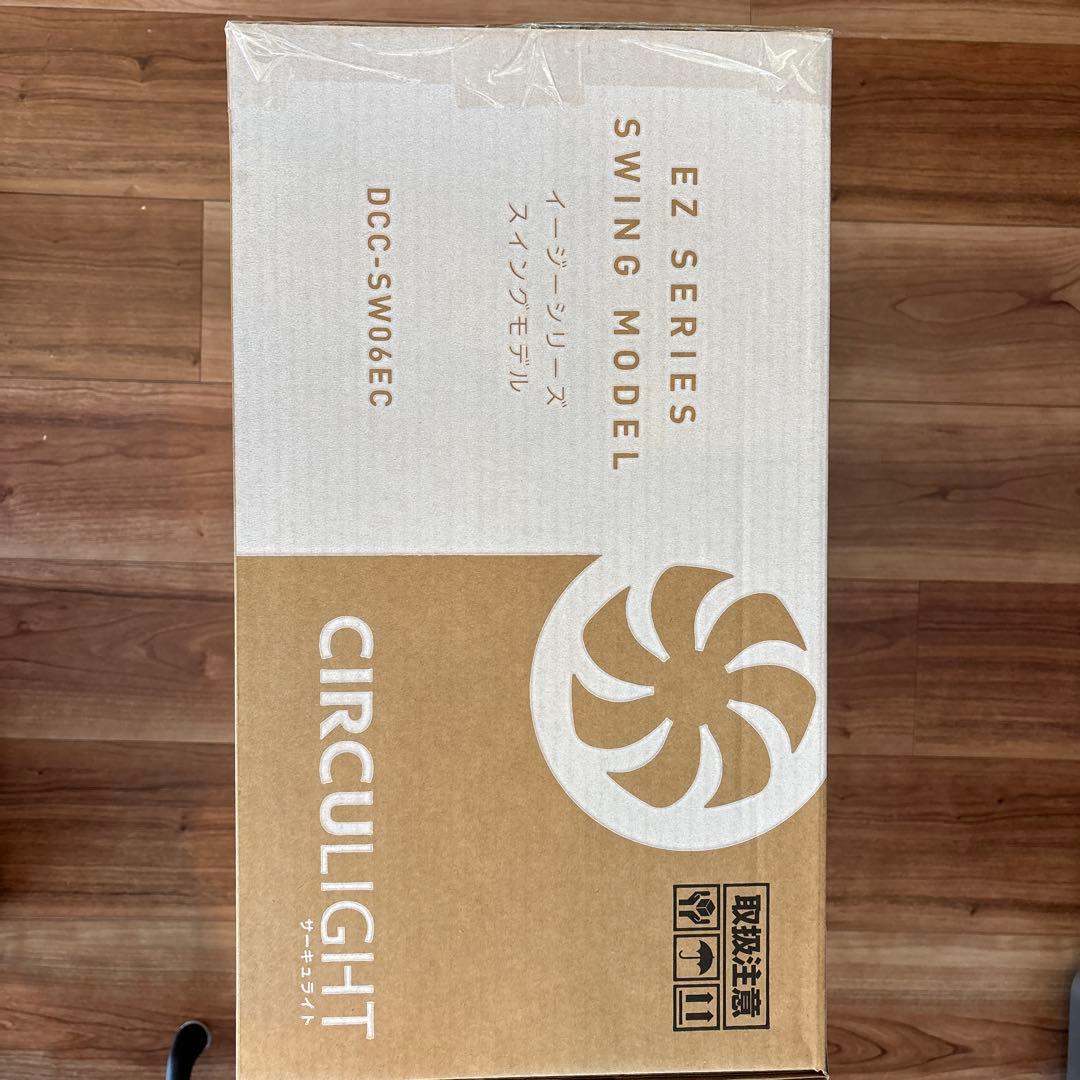 サーキュライト　イージーシリーズスイングモデル