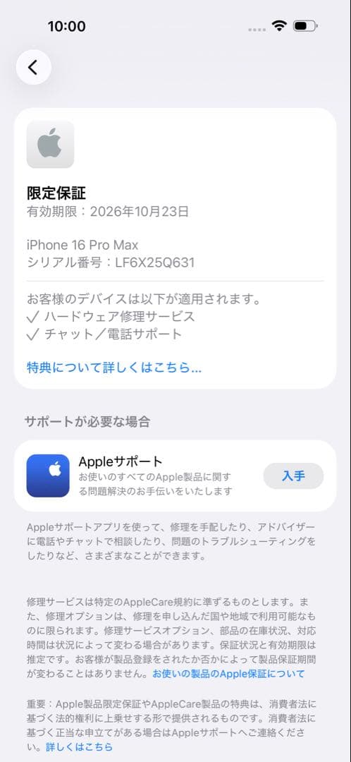 iPhone16 ProMax256GB デザートチタニウムSIMフリー