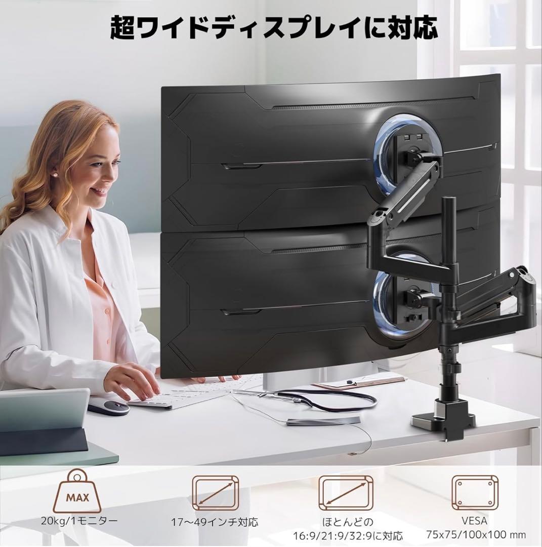 モニターアーム デュアル 17〜49インチ対応 上下2画面 VESA規格対応