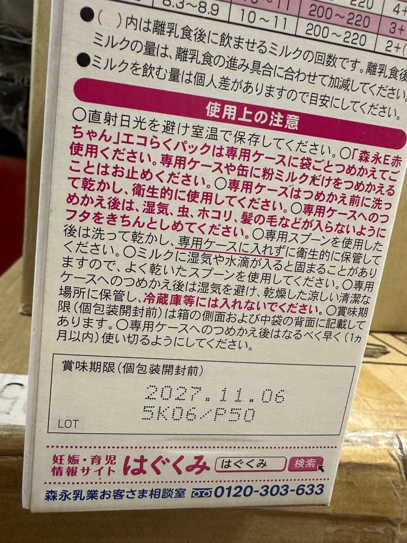 森永 E赤ちゃん 800g7個