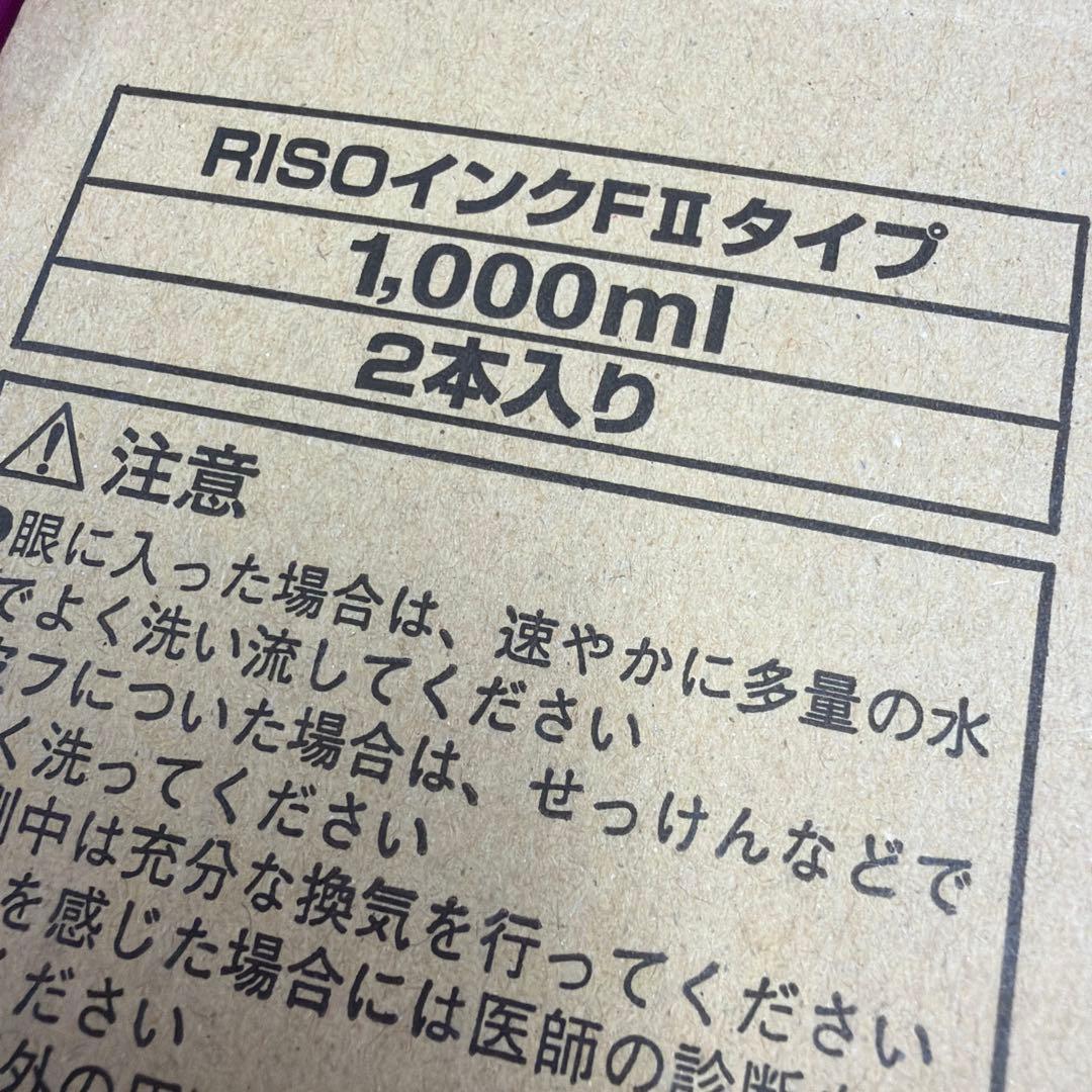 新品未使用　RISO F II インク S-8124 リソーフェデラルブルー4本