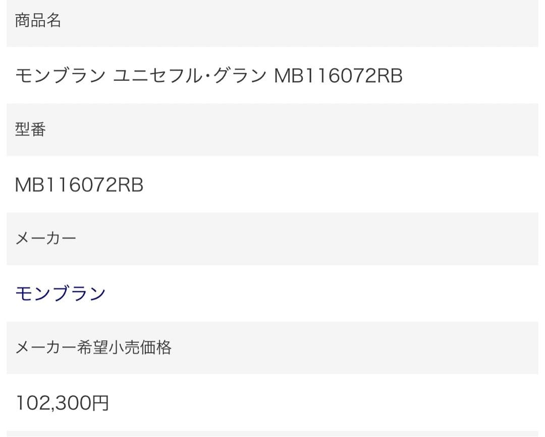 モンブランマイスターシュテュック　ユニセフ　グラン　ボールペン新品正規品