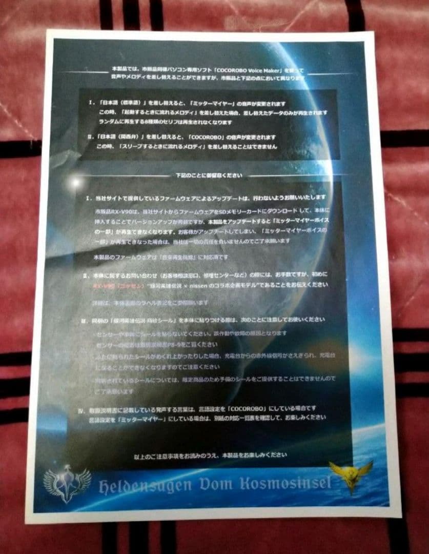 【非売品】ココロボ 銀英伝 カスタム 疾風ウォルフモデル (ジャンク)