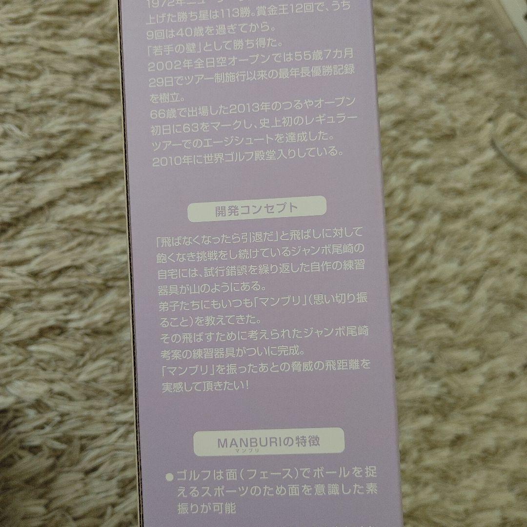 ゴルフは面だ　ジャンボ尾崎監修　練習器具　万振棒❗