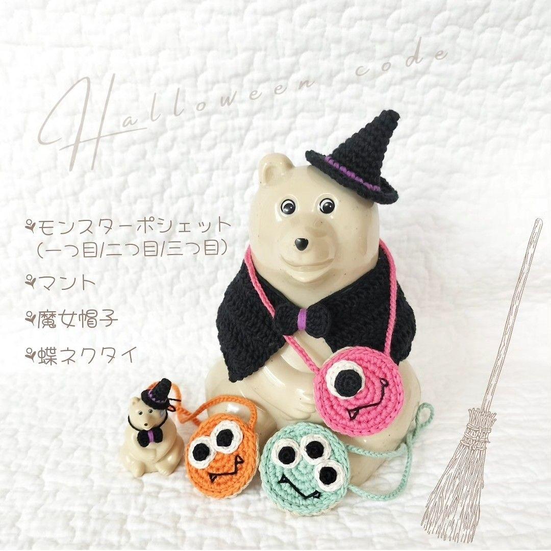 しろくま貯金箱＊ハロウィンセット