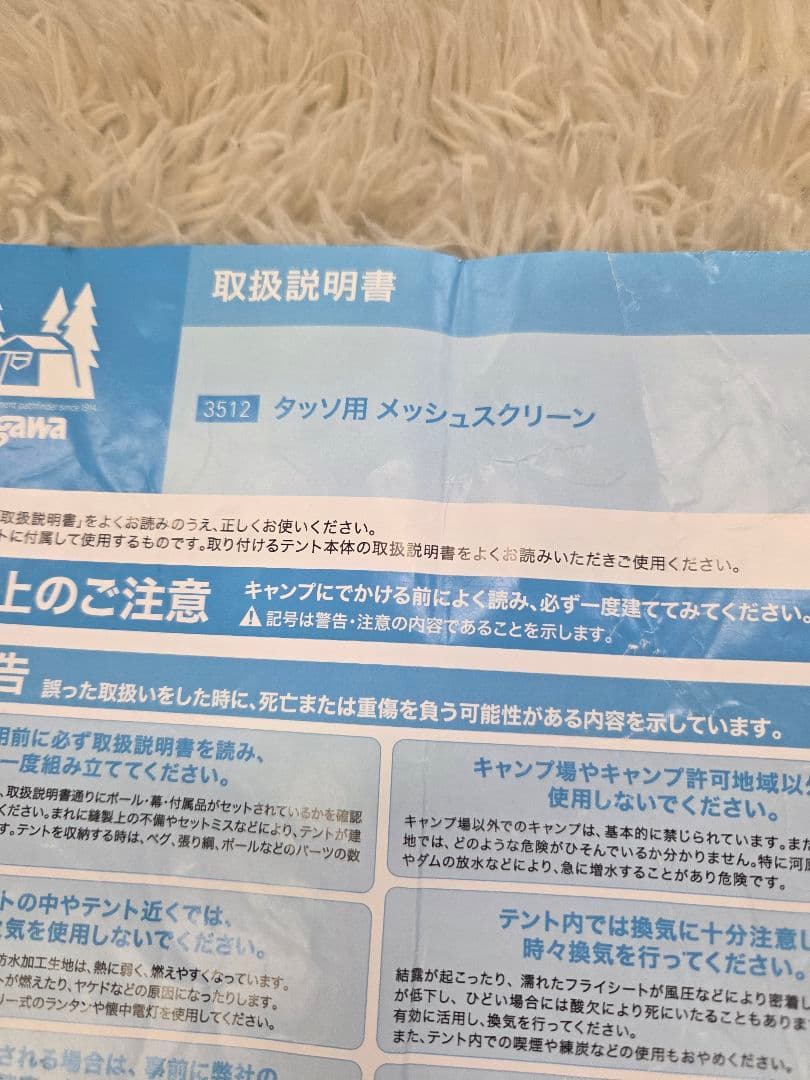 ほぼ未使用　オガワ　タッソ　メッシュスクリーン　3512