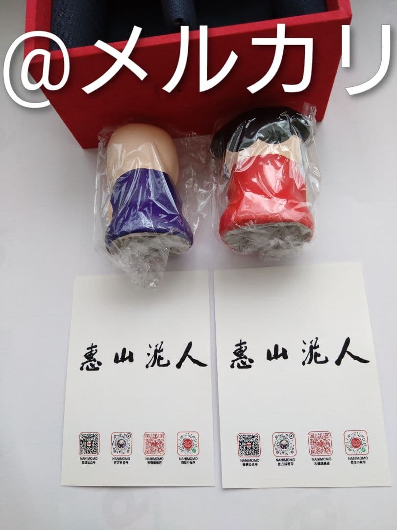 恵山泥人形 2体セット