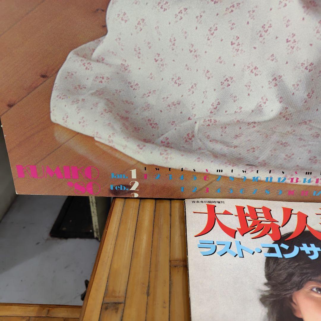 大場久美子 ポスター パネルラスト・コンサート＆写真集