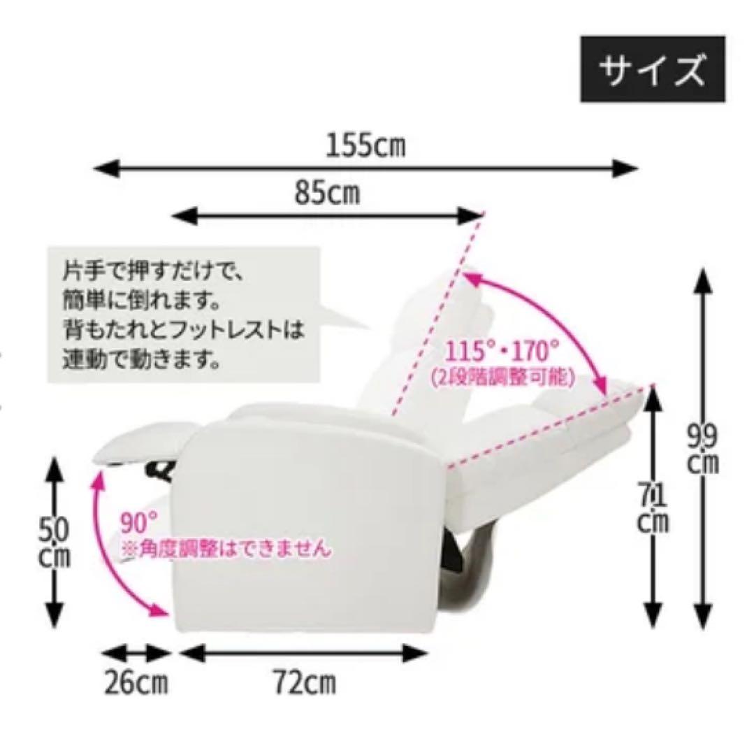 ☆ちょこページ☆ホワイト リクライニング 1人掛けソファ