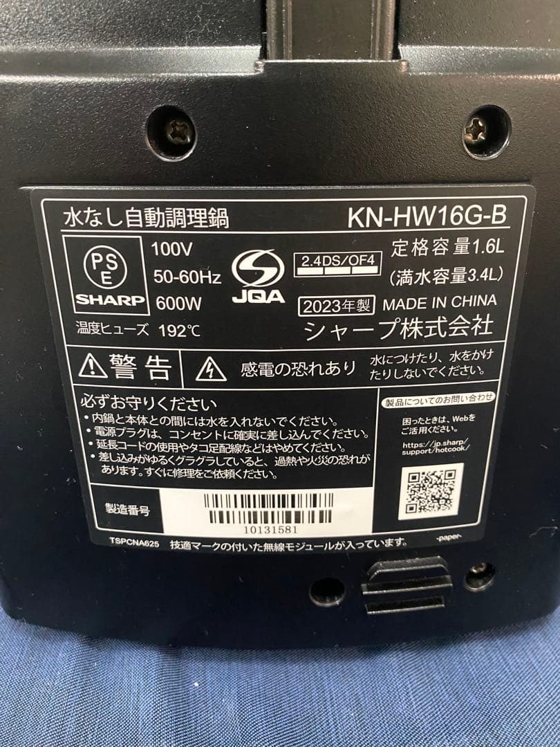 ヘルシオ 水なし自動調理鍋 ブラック　KN-HW16G-B 23年製 sharp