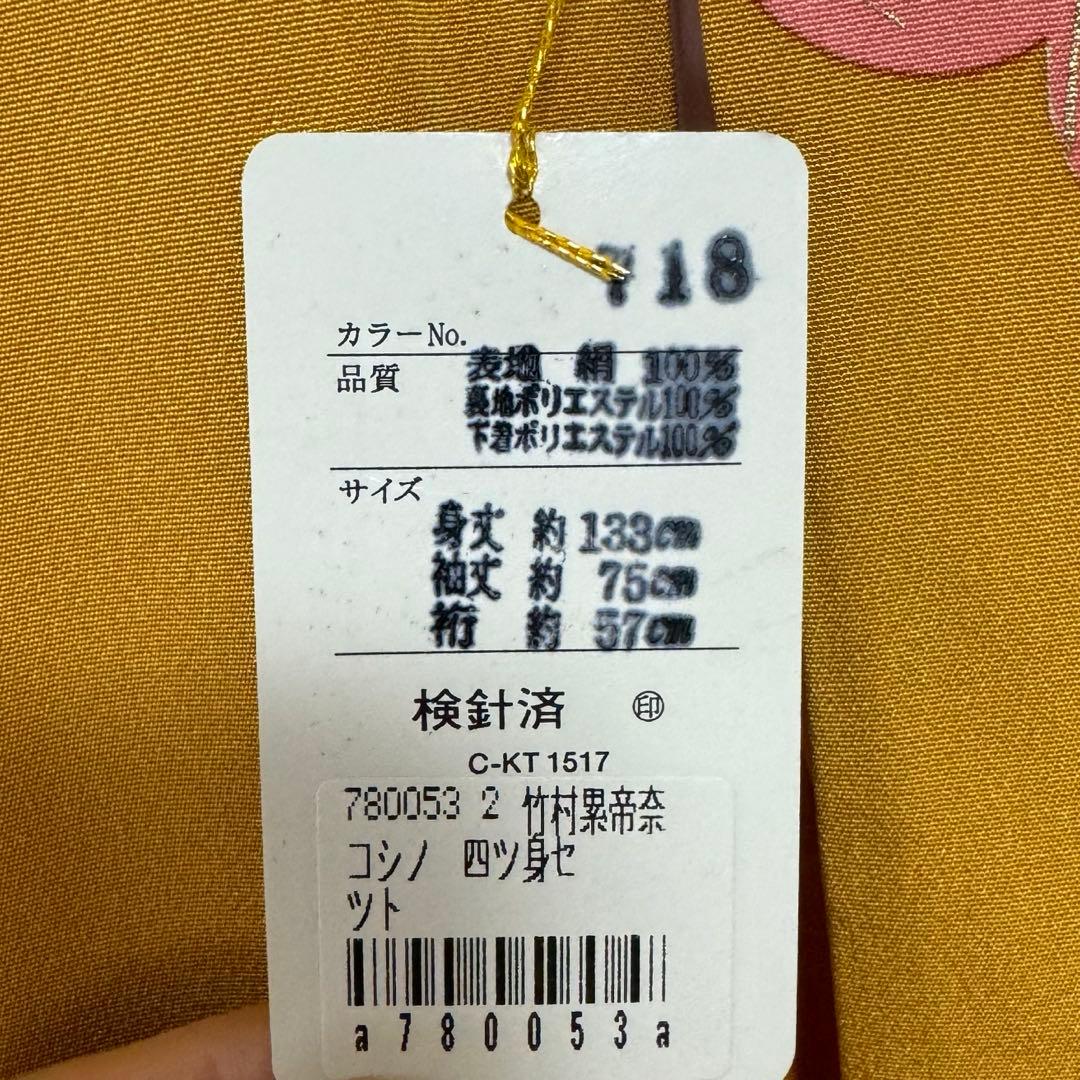【未使用】コシノアヤコ　七五三　7歳　正絹　辛子色　女の子　着物　襦袢