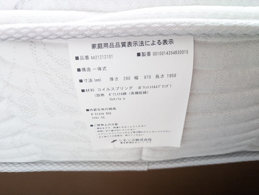 【PB】7月購入 シモンズ シングルマットレス ニューフィット