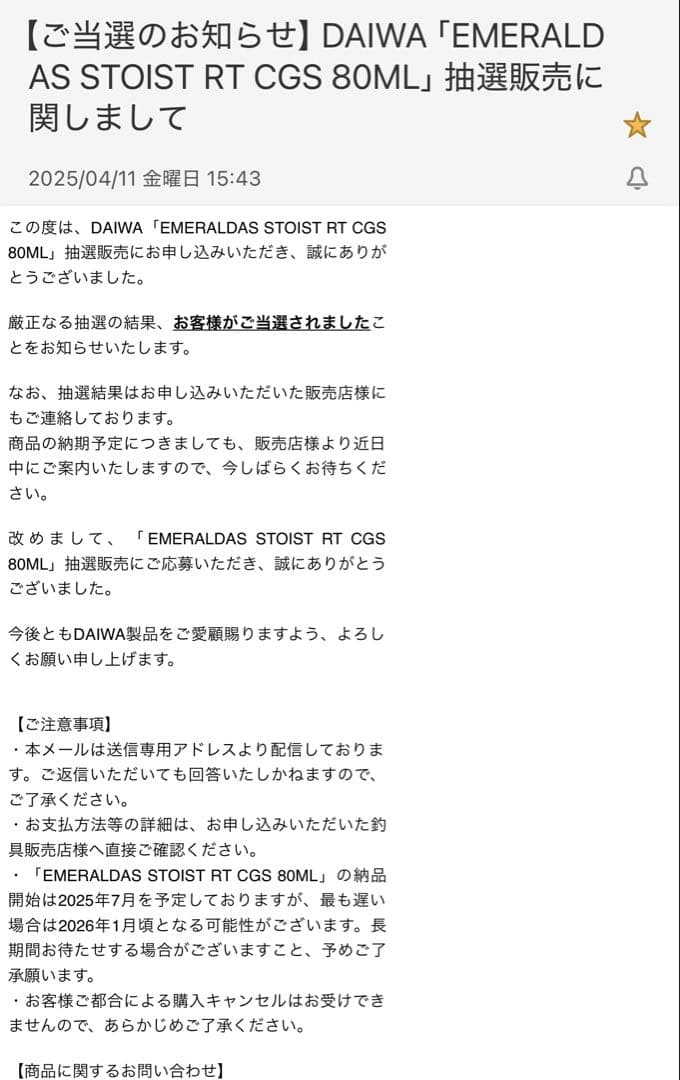 ロッド EMERALDAS STOIST RT CGS 80ML