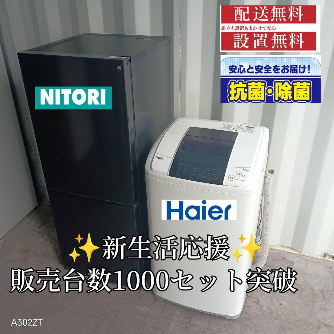 1679 設置まで対応 新生活　冷蔵庫　洗濯機　セット