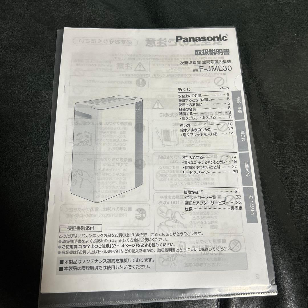 ★Panasonic ziaino F-JML30 次亜塩素酸　空間除菌脱臭機★