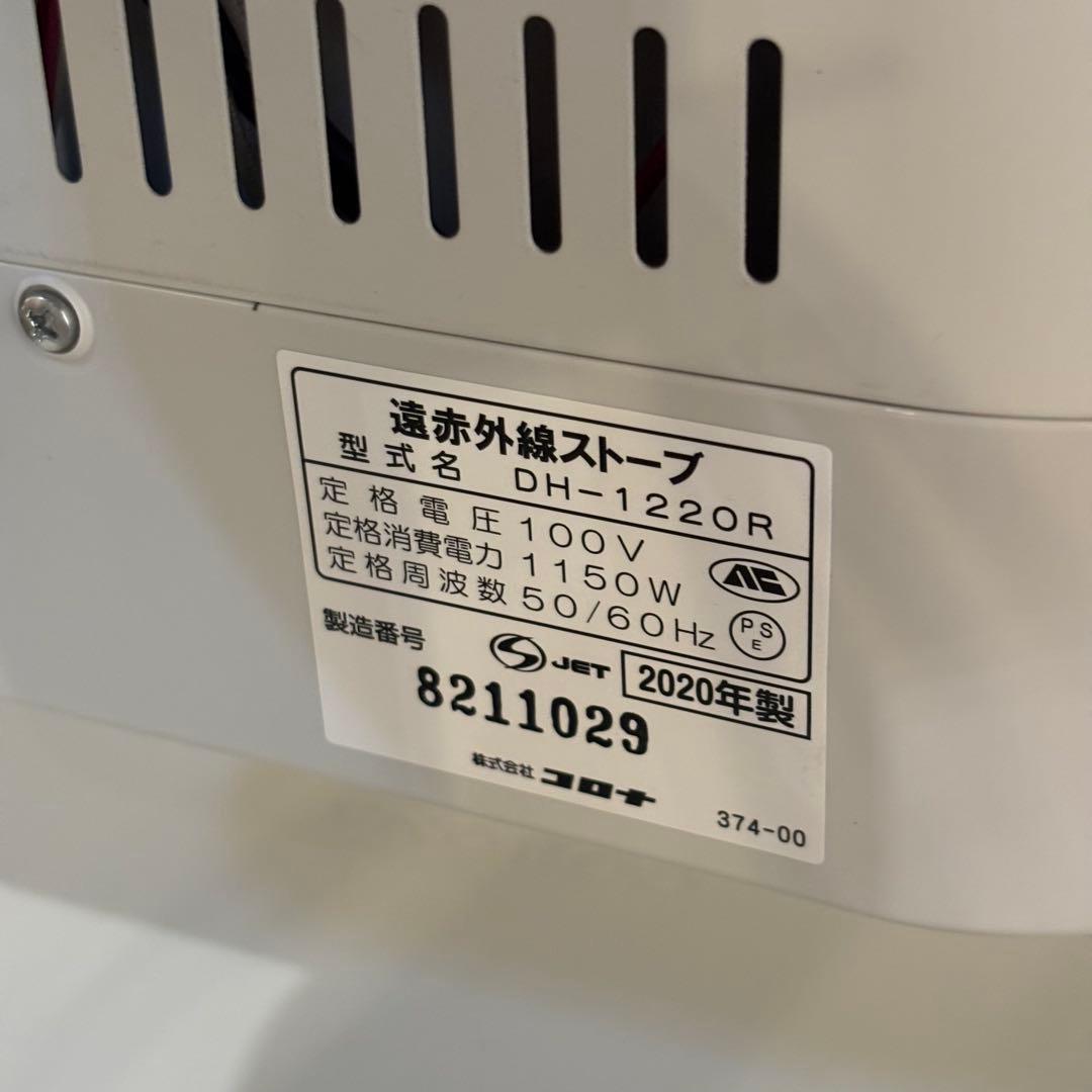 CORONA コロナ コアヒート DH-1220R 遠赤外線ストーブ 暖房器具