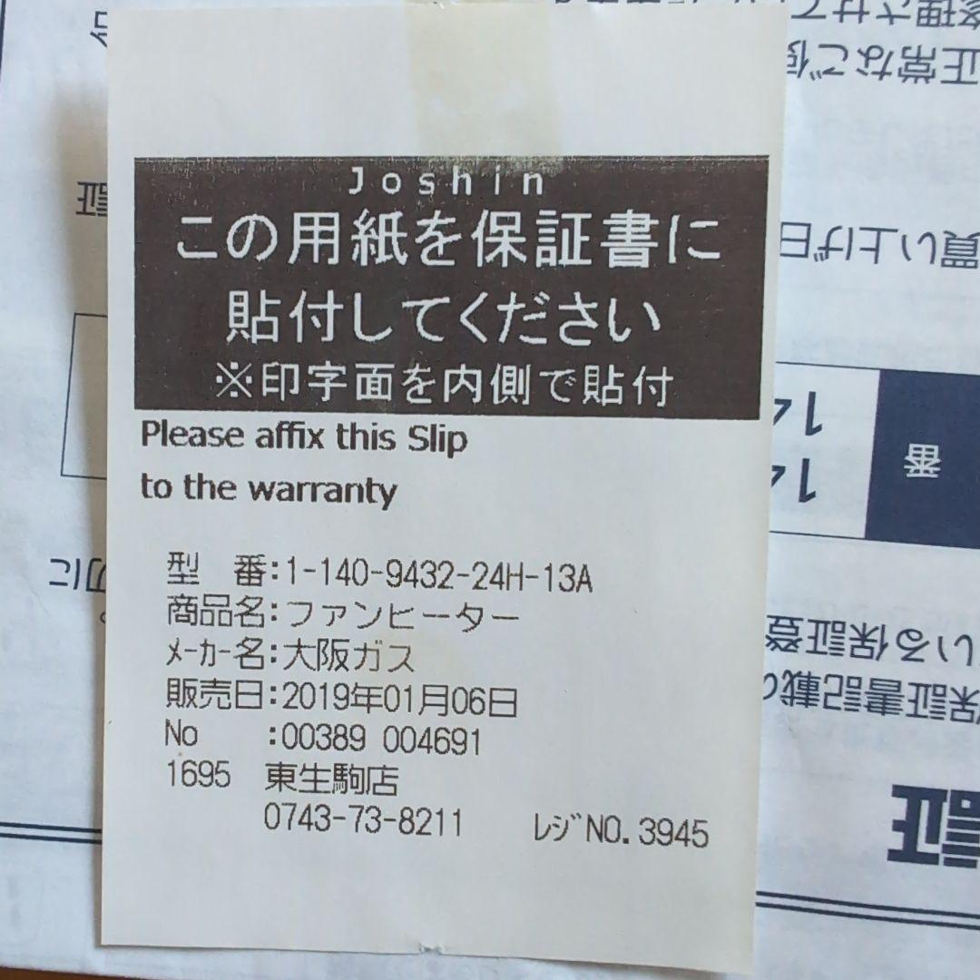 ガスファンヒーター　１シーズン前分解清掃済み、ガスホース付きで即使用可能！