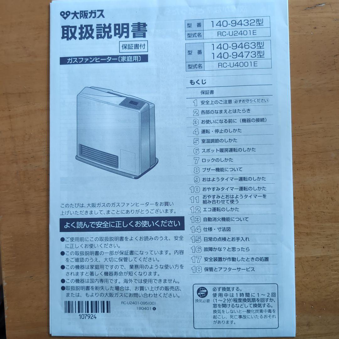 ガスファンヒーター　１シーズン前分解清掃済み、ガスホース付きで即使用可能！