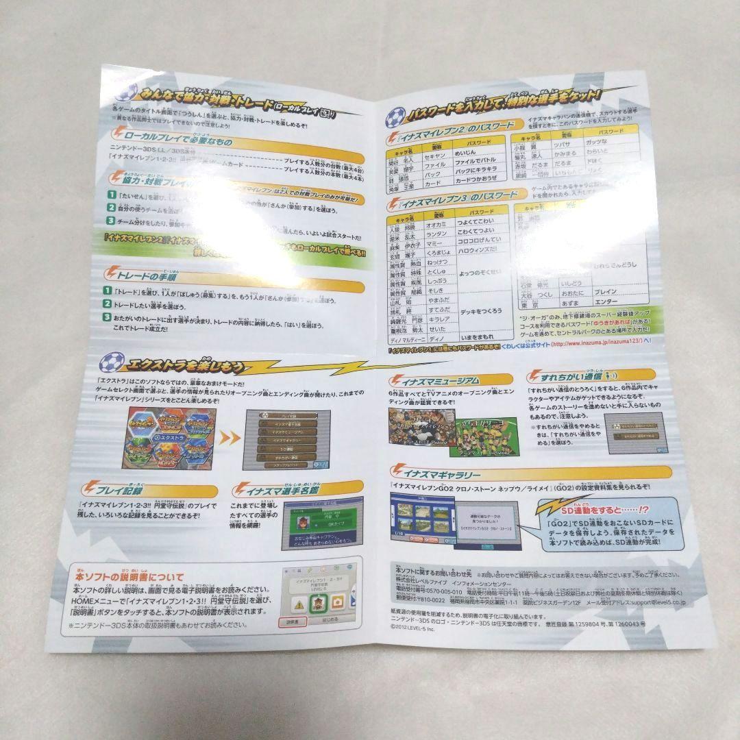 【匿名配送】イナズマイレブン1・2・3 円堂守伝説 ケース付き