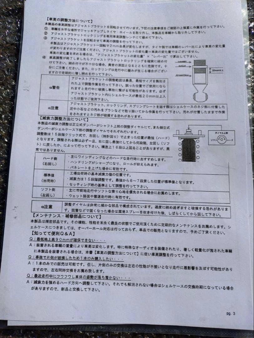 スーパーキャリー　DA16T 車高調キット
