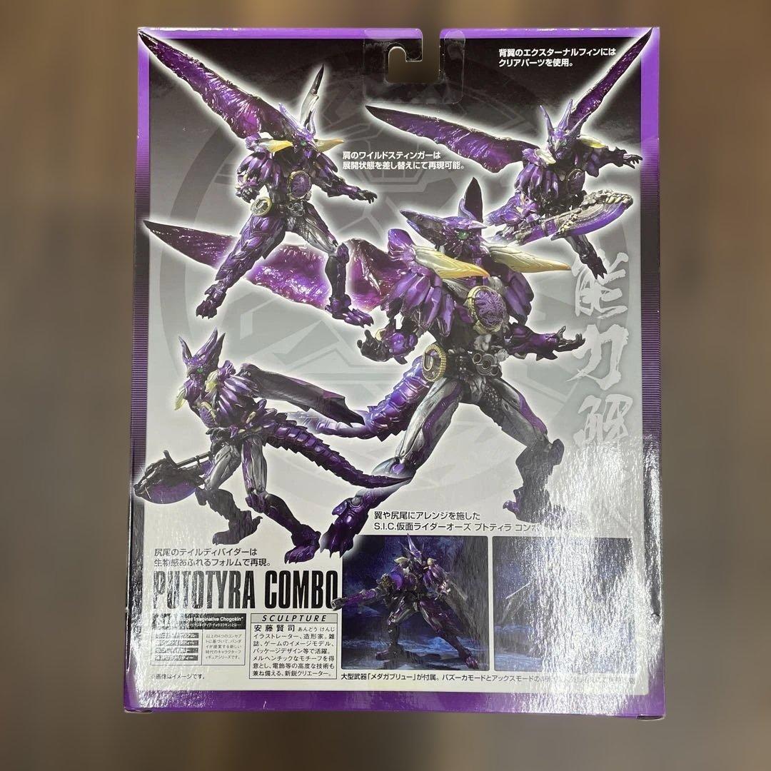 S.I.C. SIC仮面ライダーオーズ プトティラ コンボ　未開封