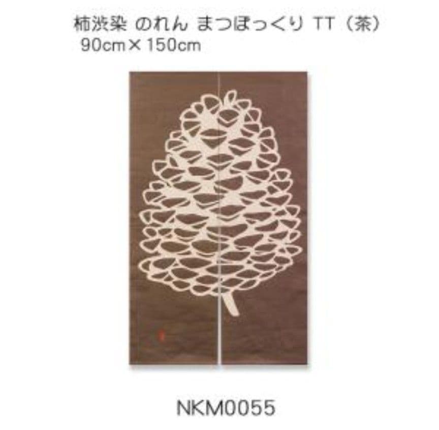 【工夫庵】柿渋染め「まつぼっくり」のれん