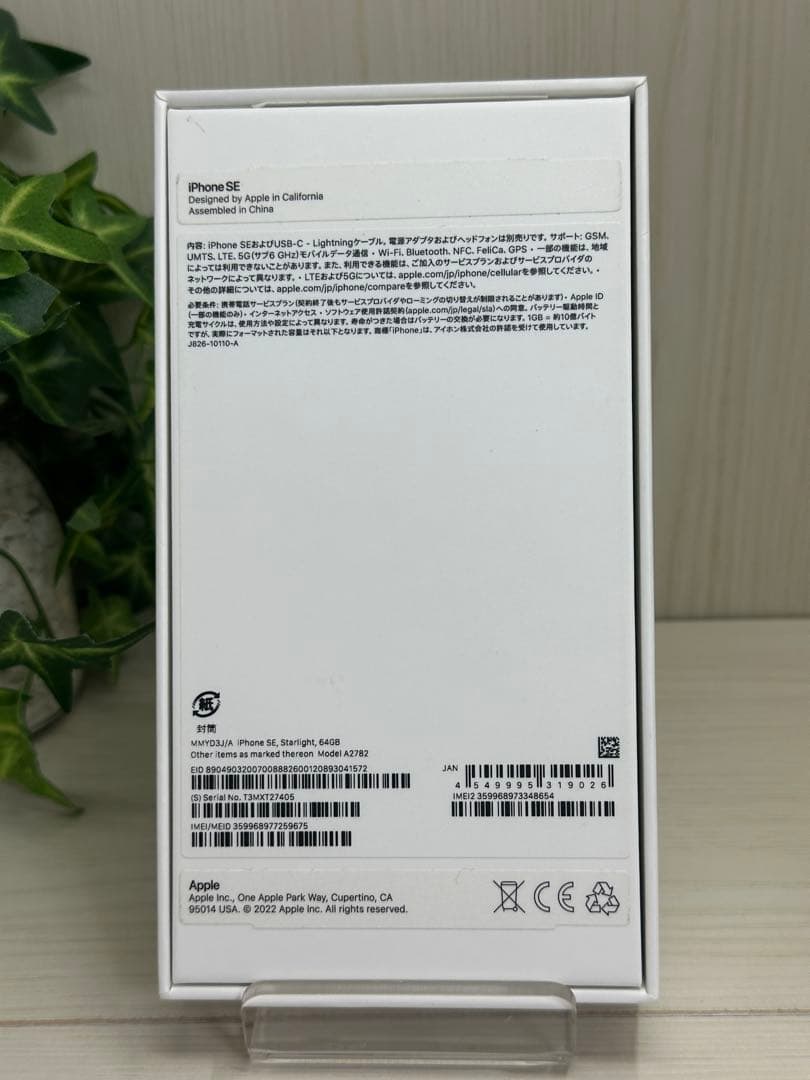 ✅【新品・未使用】iPhone SE 第3世代 SIMフリー スターライト⭐️❣️