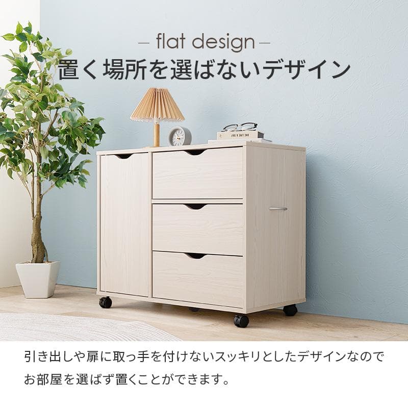 キャスター付きチェスト 幅80cm ナチュラル [8433]