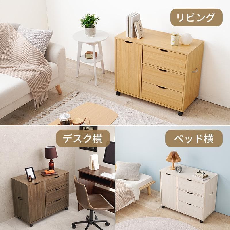 キャスター付きチェスト 幅80cm ナチュラル [8433]