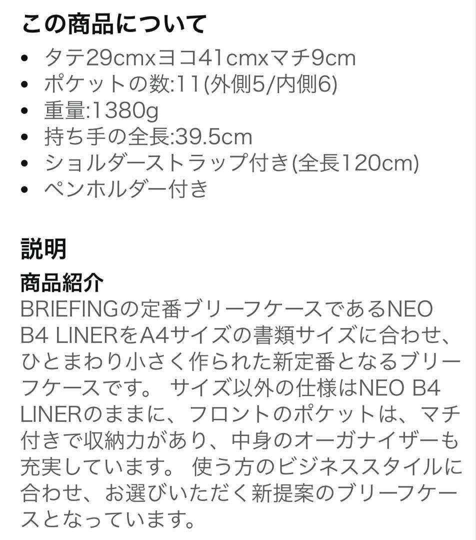 値下げ‼️美品 ブリーフィングA4 LINER BRF174219USA