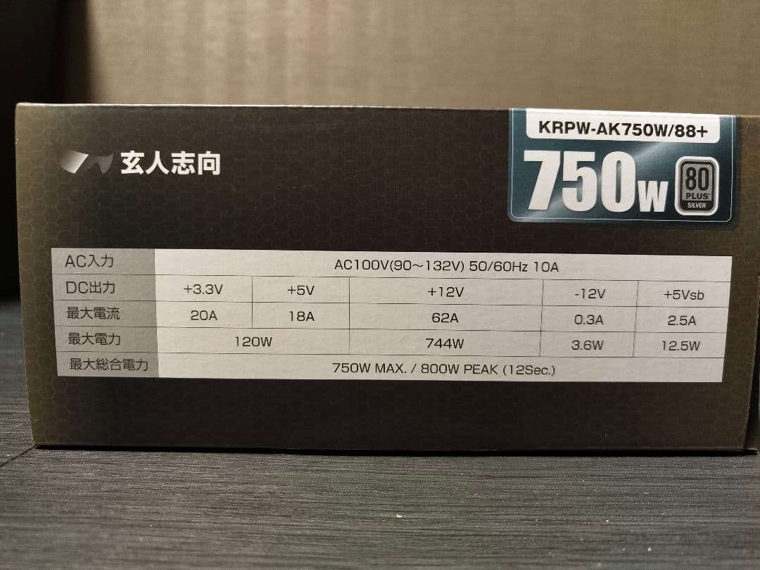 新品未使用　玄人志向 750W ATX電源ユニット