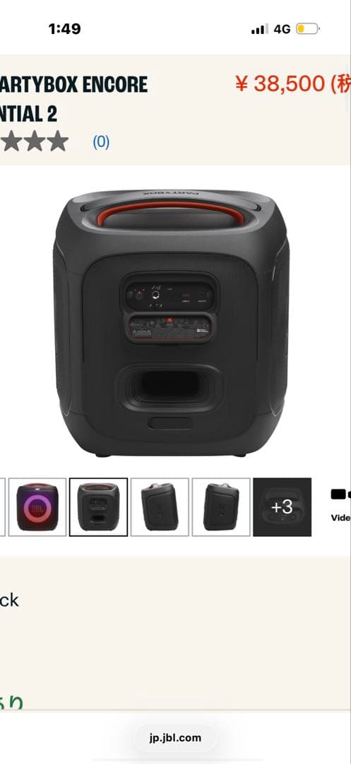 Party Box encore essential 2 パーティーボックス