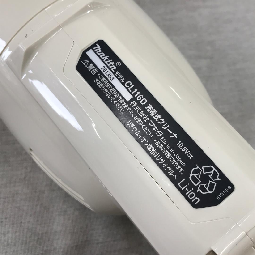 マキタ(Makita) 充電式クリーナ（アイボリー）　CL116DWI
