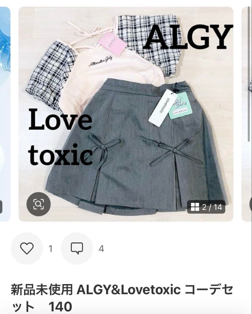 おまとめ5点　2025SS 新作新品 Lovetoxic コーデセット　S140