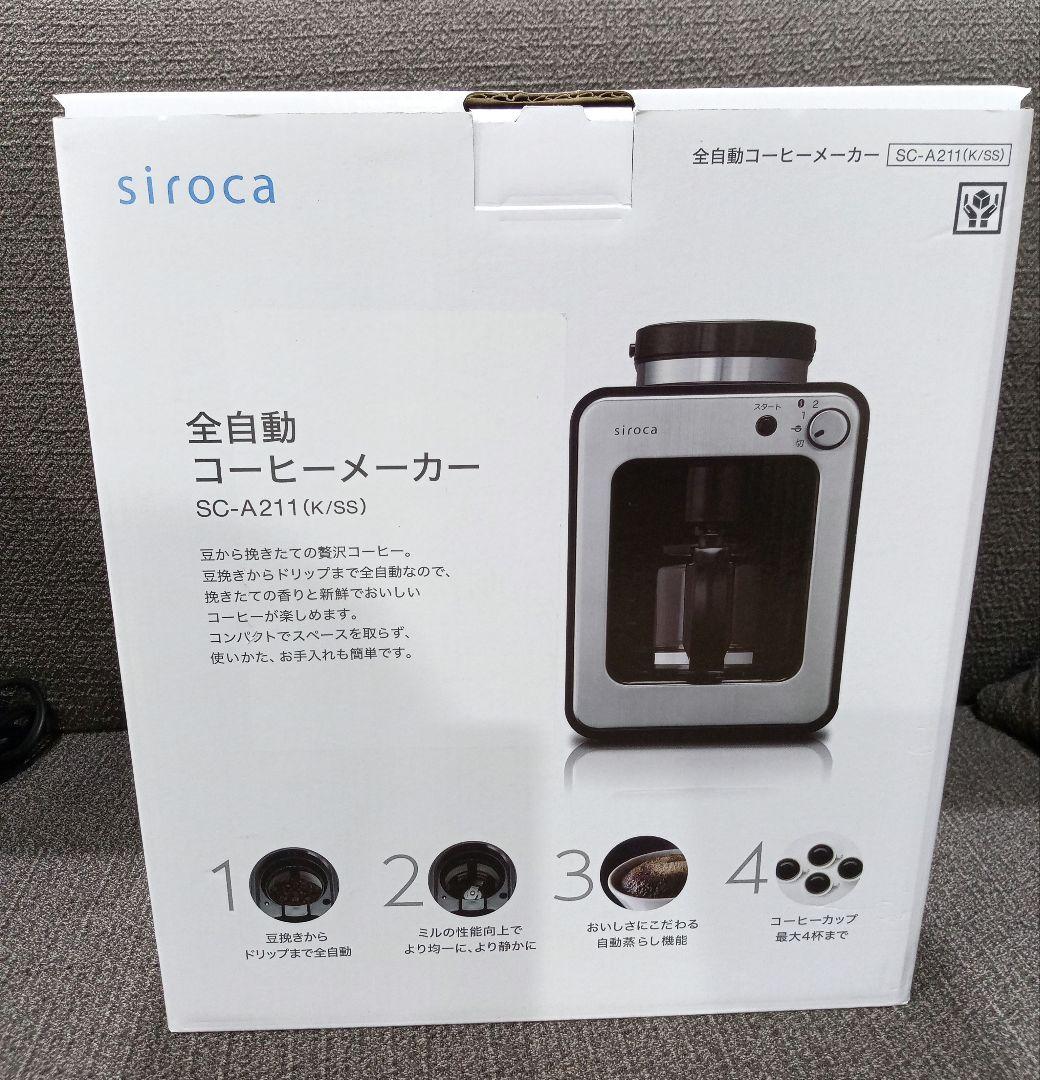 シロカ　siroca　全自動コーヒーメーカー　SC-A211　2025年製