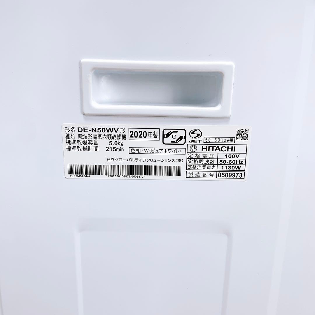 HITACHI 日立/衣類乾燥機 ピュアホワイト DE-N50WV-W