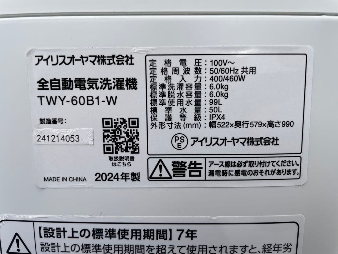 973アイリスオーヤマ OSH 6kg洗濯機 洗剤・柔軟剤自動投入機能付 高年式